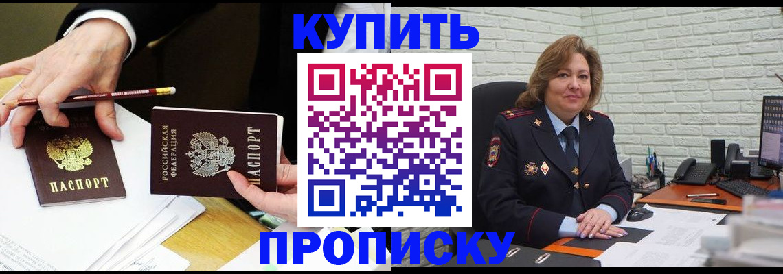 прописка для работы в Сызрани